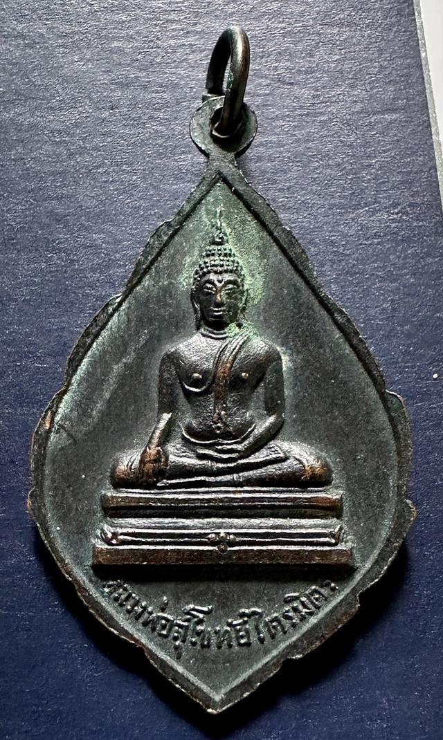 เหรียญรุ่นแรก พระวิสุทธาธิบดี (ไสว) วัดไตรมิตรวิทยาราม พ.ศ.2517 2