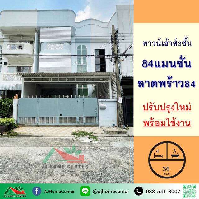 ม.84 แมนชั่น ลาดพร้าว84 1