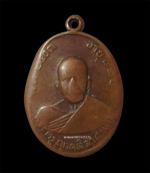 เหรียญรุ่นแรกหลวงพ่อแดง วัดเขาบันไดอิฐ ปี2503