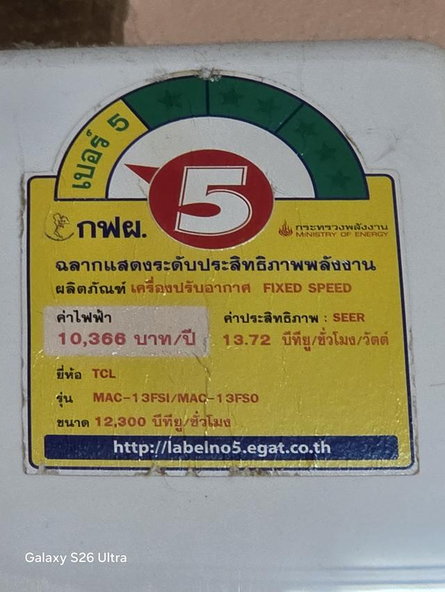 แอร์ TCL  12.300 BTU