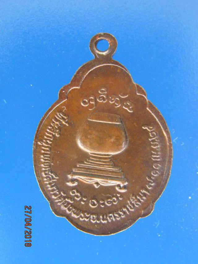 5233 เหรียญหลวงพ่อผาง จิตฺตคุตฺโต ที่ระลึกผูกพัทธสีมาวัดบึงพระ ปี2524 จ.นครราชสีมา  2