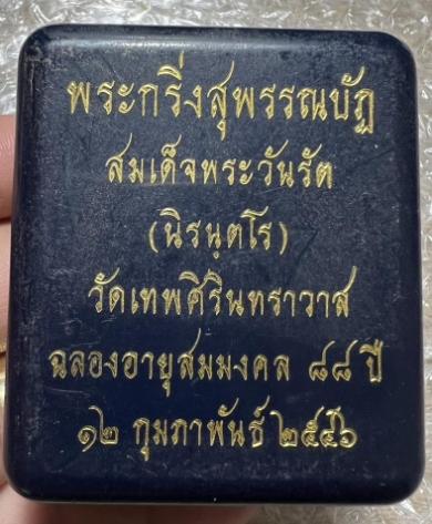 กริ่งสุพรรณบัฏ 4