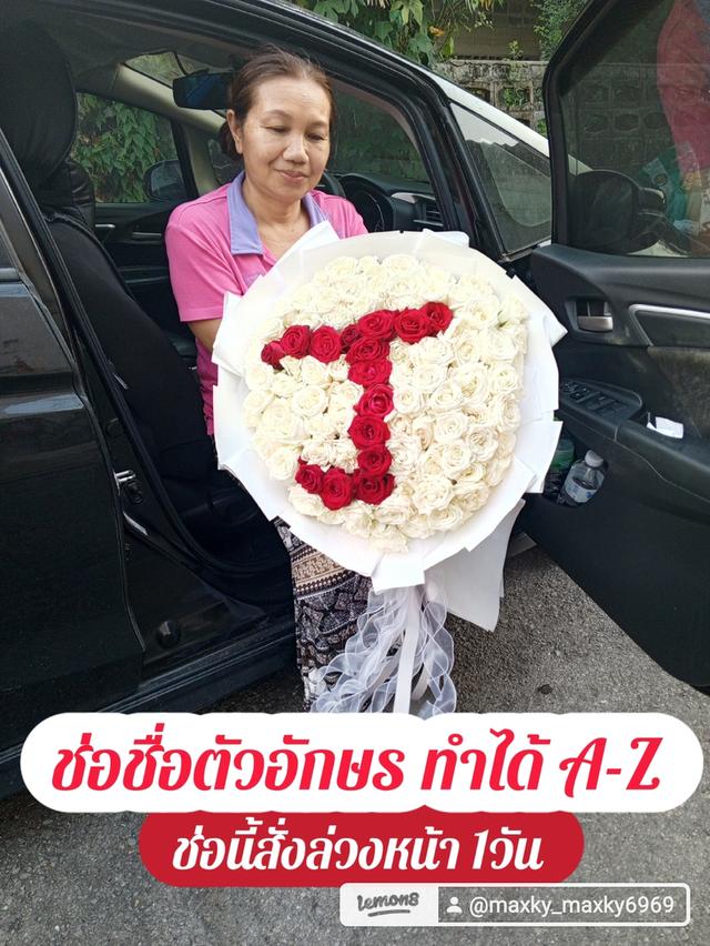 ช่อช่อตัวอักษร ทำได้A-Z ให้คนพิเศษ คนที่คุณรัก วันสำคัญในโอกาสต่างๆ รูปที่ 16