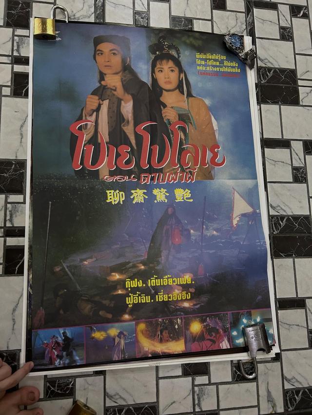 โปสเตอร์หนังเก่า โปเยโปโลเย 7