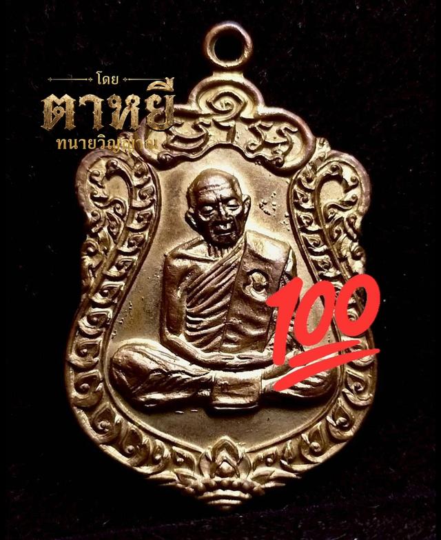 🔥เหรียญเสมาแปดรอบ หลวงปู่ทิม
