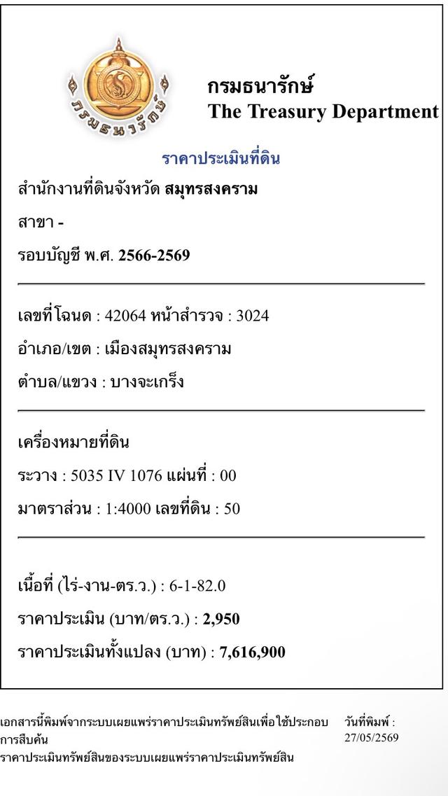 ที่ดินถมแล้วติดทะเลดอนหอยหลอด