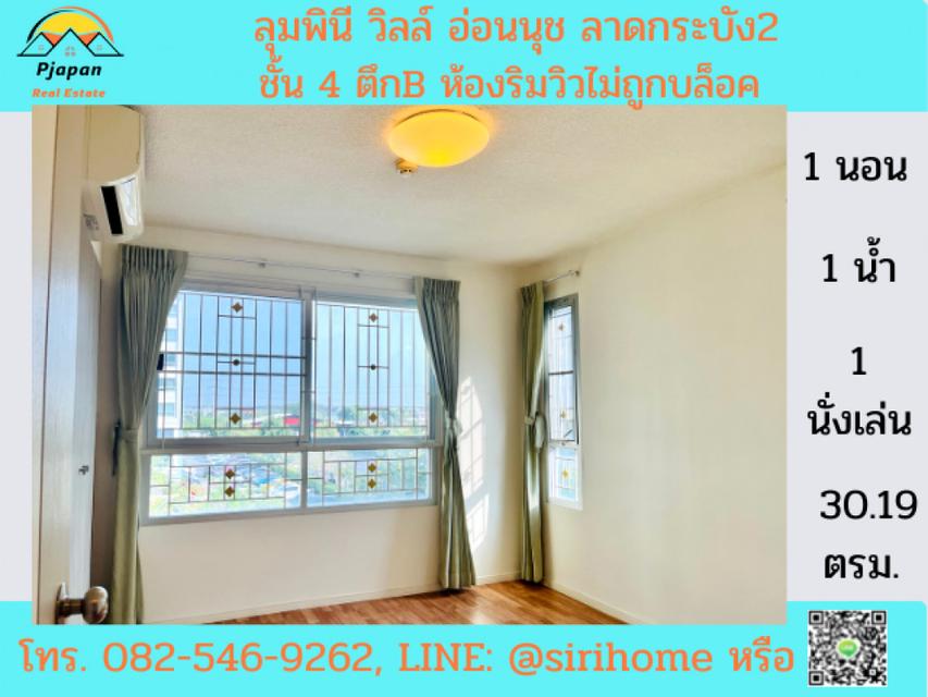 รูป ขายลุมพินี วิลล์ อ่อนนุช ลาดกระบัง2(Lumpini Ville Onnut-Lat Krabang2) 1 นอน 1 น้ำ ตึกB ชั้น 4 ห้องใหม่ ไม่เคยอยู่  ห้องร 4