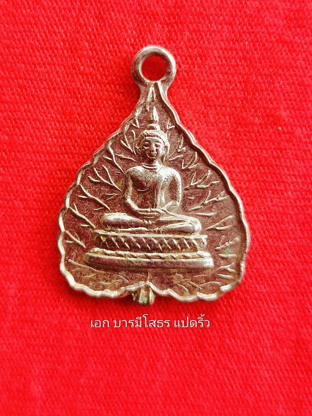 เหรียญใบโพธิ์ใหญ่โสธร เหรียญที่2