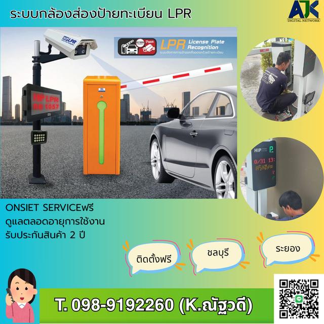 ไม้กั้นส่องทะเบียนชลบุรีT.098-9192260 ไม้กั้นรถยนต์แม่น้ำคู้ ปลวกแดง