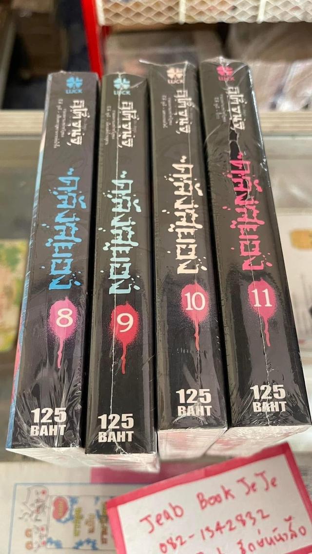 หนังสือการ์ตูน คลังสยอง มือ 1 ในซิล 1-11 จบ 4