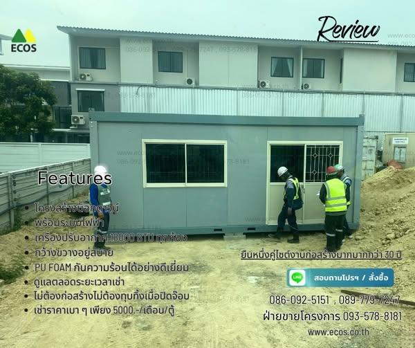 ให้เช่าตู้คอนเทนเนอร์สำนักงาน ตู้ออฟฟิศ ตู้เก็บของ