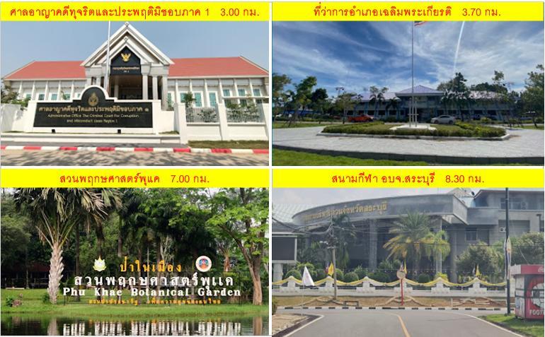 #ขายที่ดินสระบุรี_ติดถนนหพลโยธิน  ทำเลดี ห่างจากตัวเมืองสระบุรี  11.70 กม. 17