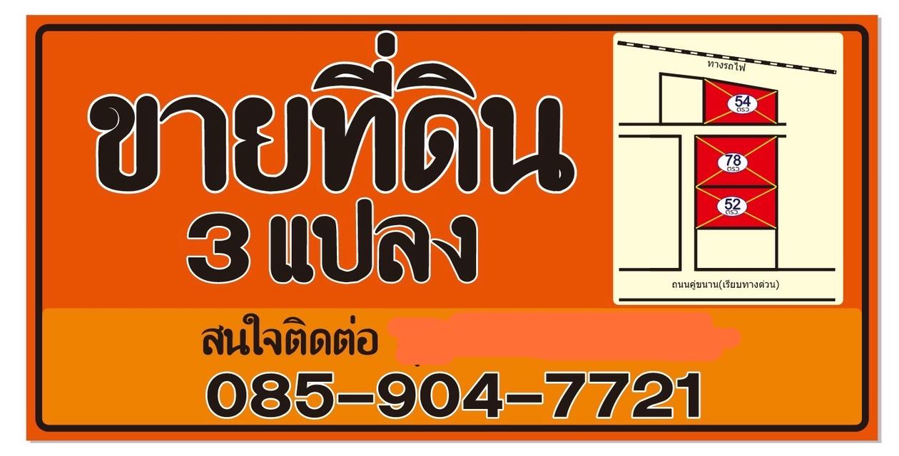 ที่ดินเลียบคู่ขนานมอเตอร์เวย์ขาเข้า 3