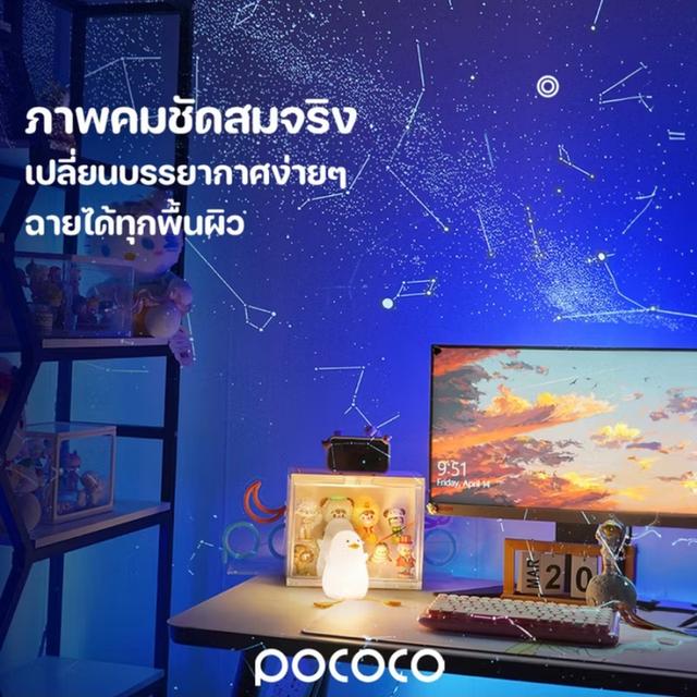เครื่องฉายโปรเจคเตอร์​ดวงดาว 8