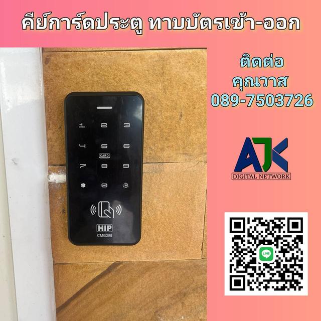 คีย์การ์ดศรีราชา คีย์การ์ดประตูระยอง T.089-7503726 ประตูคีย์การ์ดชลบุรี พัทยา ปลวกแดง เครื่องทาบบัตรบ่อวิน นิคมพัฒนา มาบตาพุด พานทอง 5