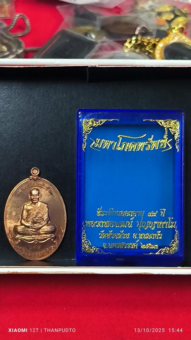 ก.ท.6810-096 #เหรียญมหาโภคทรัพย์ ที่ระลึกฉลองอายุ ๙๙ ปี/สร้างปี63#หลวงพ่อพัฒน์ ปุญญากาโม เนื้อ.ทด โค้ด No.178