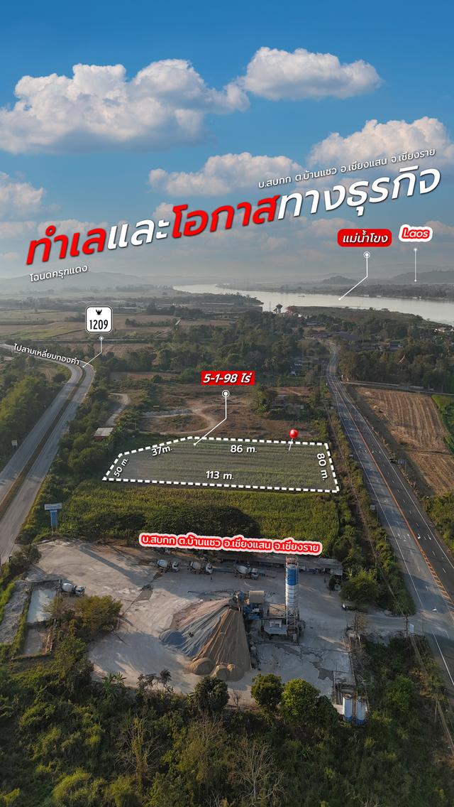 ขายที่ดินริมโขง ทำเลโลจิสติกส์ ติดถนนใหญ่ 1129ต.บ้านแซว อ.เชียงแสน จ.เชียงราย 57150 1