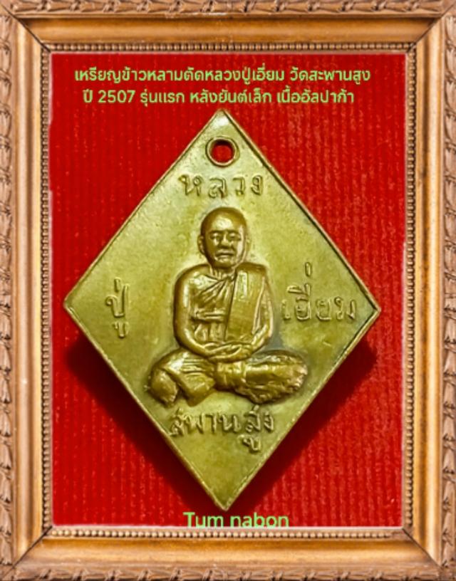 พระเครื่อง เครื่องราง ของขลัง
