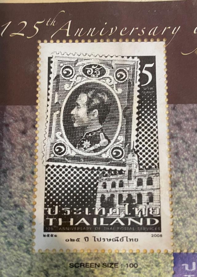 แสตมป์ ชุด ที่ระลึก 125 ปีไปรษณีย์ไทย  2