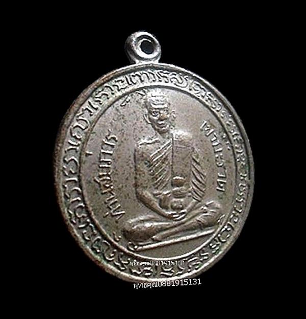 เหรียญรุ่นแรกท่านสมภารหลวงพ่อหนอนหลังเจดีย์ เขามะรวด ปี2505 3