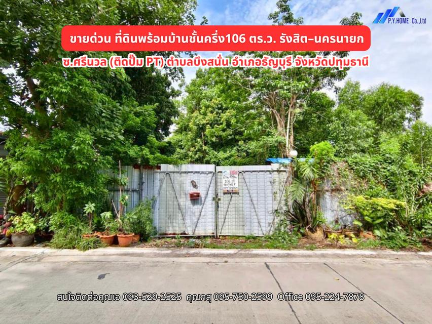 ขายด่วน! ที่ดินพร้อมบ้านชั้นครึ่ง ทำเลรังสิต–นครนายก คลองสิบ ธัญบุรี ปทุมธานี 1
