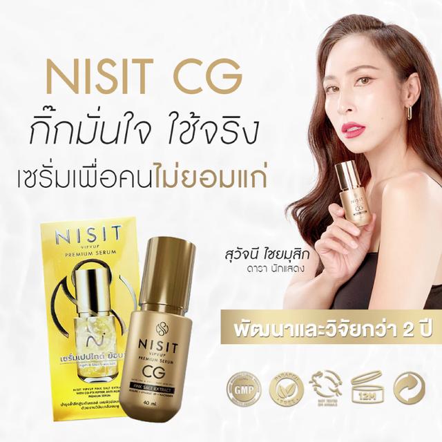 นิสิตซีจี NISIT CG  เซรั่ม ขวดทอง 40g. 2