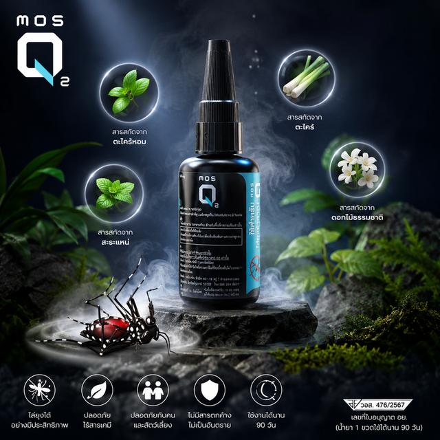เครื่องไล่ยุงด้วยหมอกน้ำ  MosQ2 ที่ปลอดภัยรับรองจาก อย. (แถมฟรีน้ำยา1ขวด) รูปที่ 5