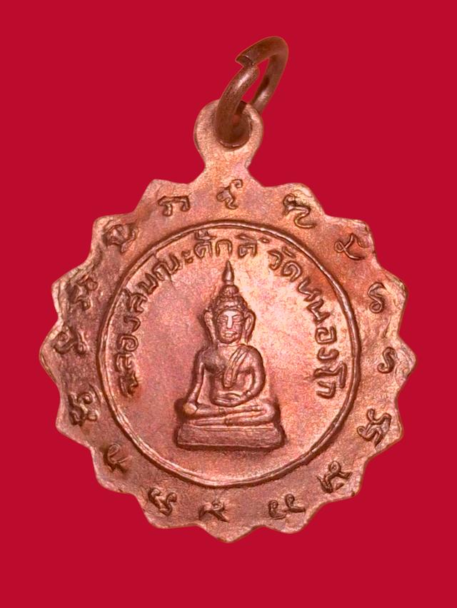 เหรียญพระครูนิภากรโสภิต (หลวงพ่อน้อย)