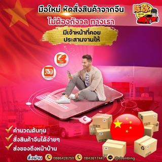 รับนำเข้าสินค้าจากจีน 1