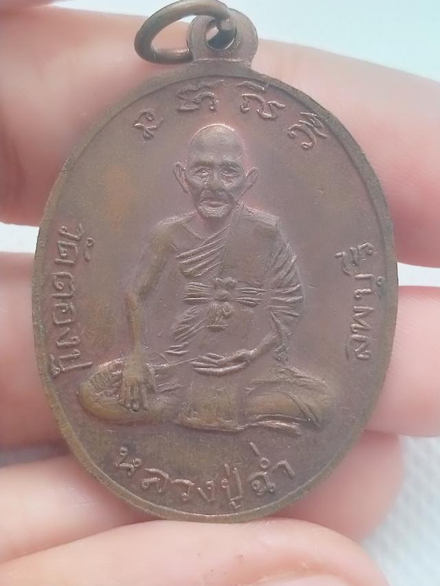 087 เหรียญพระครูประโชติวิหารกิจหลังหลวงปู่ฉ่ำ วัดตองปุ ลพบุรี