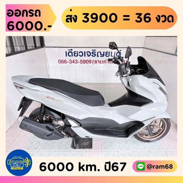 Honda PCX160 ABS วิ่ง 6000 โล ปี67