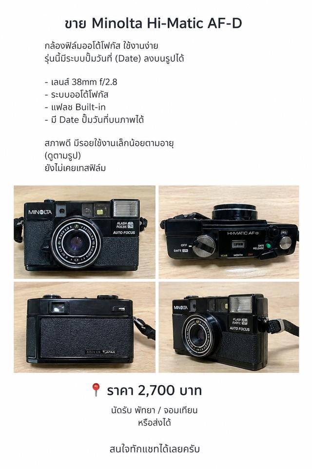 📸 ขาย Minolta Hi-Matic AF-D (มี Date Back) กล้องฟิล์มออโต้โฟกัส ใช้ง่าย มือใหม่ใช้ได้เลย รุ่นนี้มีระบบปั๊มวันที่ (Date) ลงบนรูปได้ เลนส์ 38mm f/2.8
