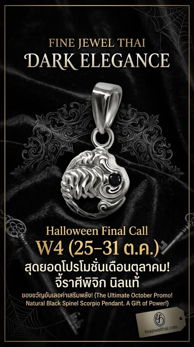 FineJewelThai เครื่องประดับนิลแท้ มนต์เสน่ห์แห่งนิลแท้