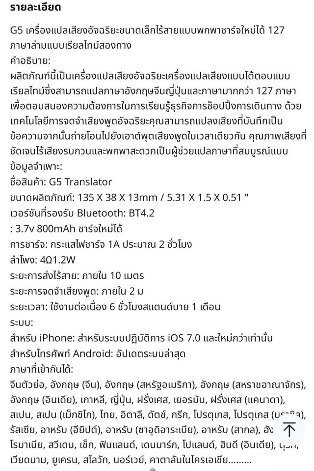 เครื่องแปลภาษาอัจฉริยะ 3