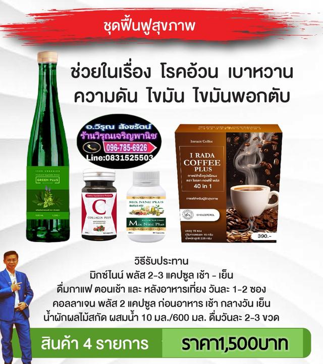 ชุดฟื้นฟูสุขภาพ​ โรค​อ้วน​ เบาหวาน​ ความดัน​