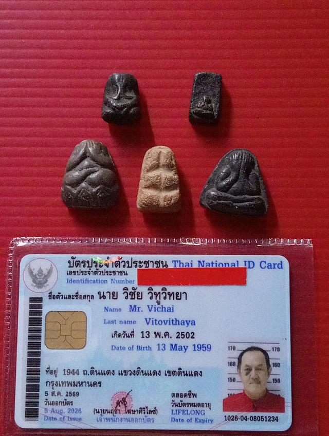 ขายรวมพระปิดตาเก่าเก็บ รูปที่ 13