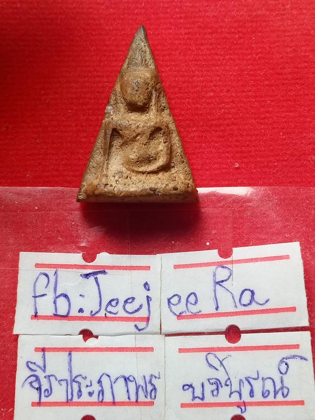 พระนางพญาพิมพ์เทวดาแบ่งปัน