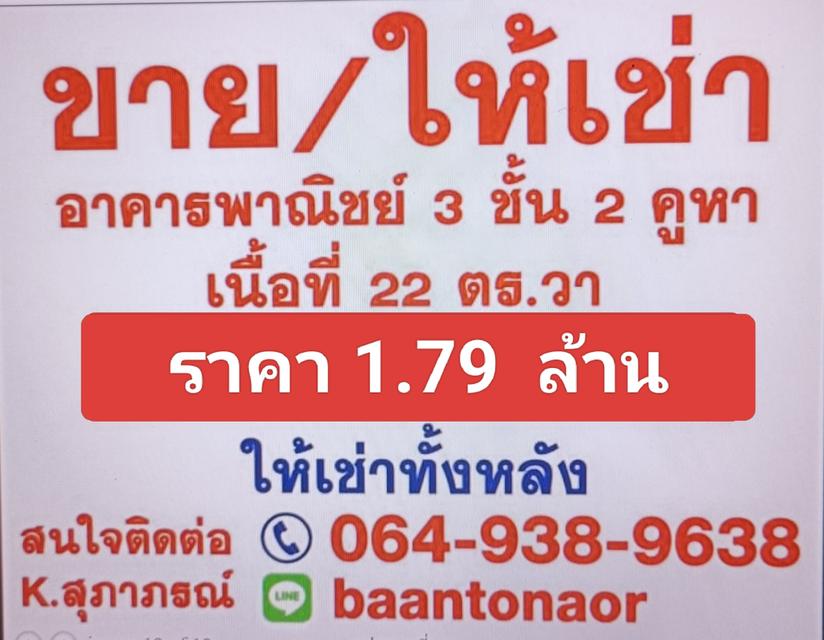 ประกาศ ให้เช่าอาคารพาณิชย์ 3.5 ชั้น 2 คูหา 22 ตร.วา ราคาถูกมาก ฝั่งธนบุรี ครบทุกวงจร ใกล้บิ๊กซีดาวคะนอง ตลาดสด ร้านค้า ร้านอาหาร ธนาคาร 064-9389638  1