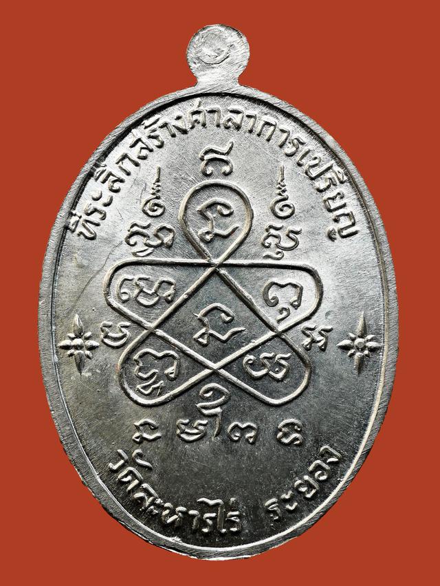 เหรียญเจริญพรบน เนื้อตะกั่ว หลวงปู่ทิม วัดละหารไร่ ปี 2517 2