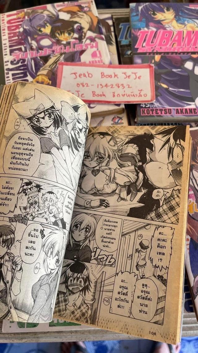 หนังสือการ์ตูน TUBAME Syndrome 1-8 จบ