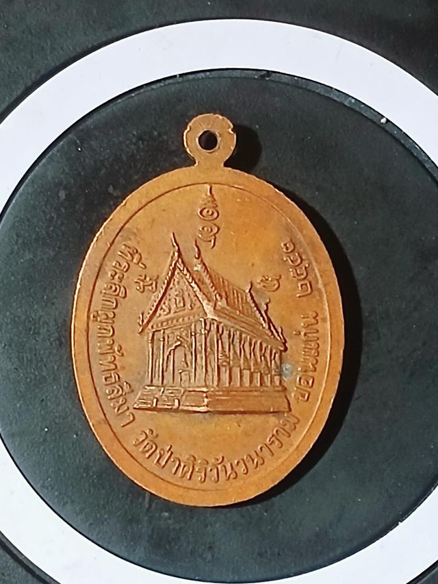 เหรียญทองแดง มหาลาภ พระสังกัจจายน์ ผู้อุดมด้วยโภคทรัพย์ วัดป่าศิริวันวนาราม ขอนแก่น ปี 2543 เห รูปย่อยที่ 2