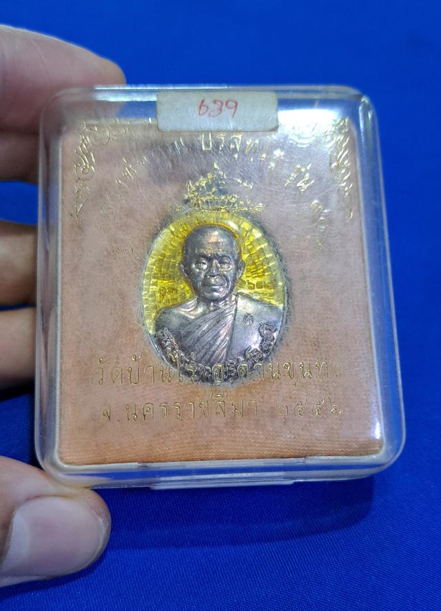 เหรียญฉลองวิหารเทพวิทยาคม หลวงพ่อคูณ ปริสุทฺโธ วัดบ้านไร่ ปี2556 เนื้อเงินลงยาสีเหลือง (เลข639) #พระผิวเดิมสวยกล่องเดิมๆ "รับประกันแท้ทัน"