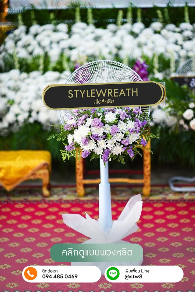 พวงหรีดวัดบางขัน ส่งถึงศาลา สั่งที่นี่ LINE ID: @stw8 รูปที่ 9