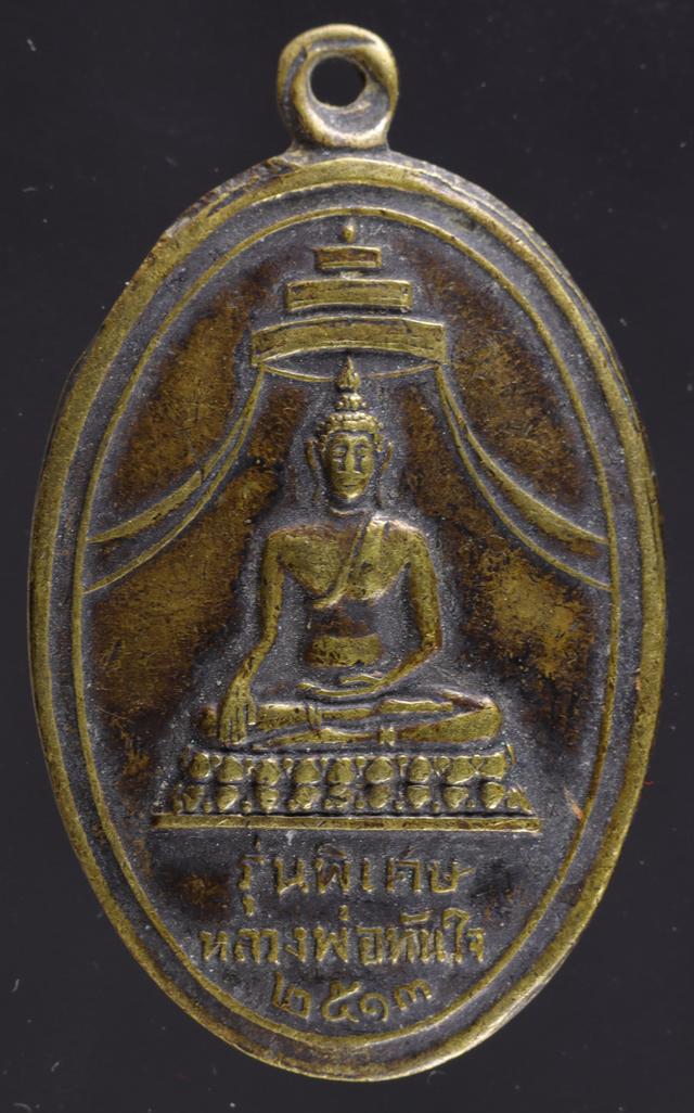 หลวงพ่อทันใจ 2413 รุ่นพิเศษ