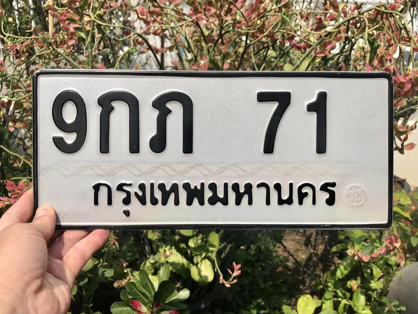 ขายเลขทะเบียนสวย 71