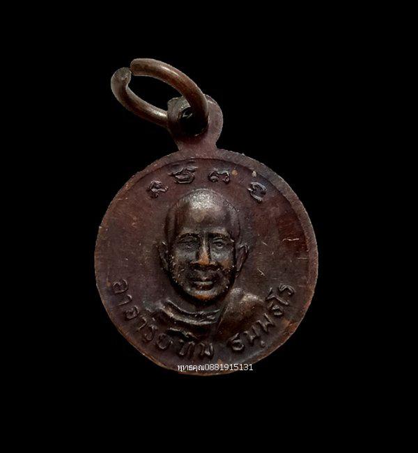 เหรียญกลมเล็กหลวงปู่ทวดหลังอาจารย์ทิม วัดช้างให้ ปัตตานี ปี2522 3