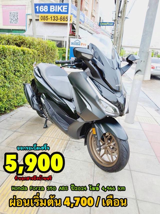  ออกรถเบ็ดเสร็จ5900 Honda Forza 350 ABS Keyless ปี2024 สภาพเกรดA 4946 km เอกสารพร้อมโอน 1