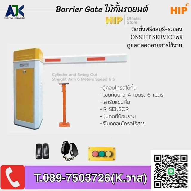 Barrier Gate CMB3063M CMB3066M ชลบุรี พัทยา ปลวกแดง ไม้กั้นรถยนต์ระยอง มาบตาพุด สัตหีบ นิคมพัฒนา 