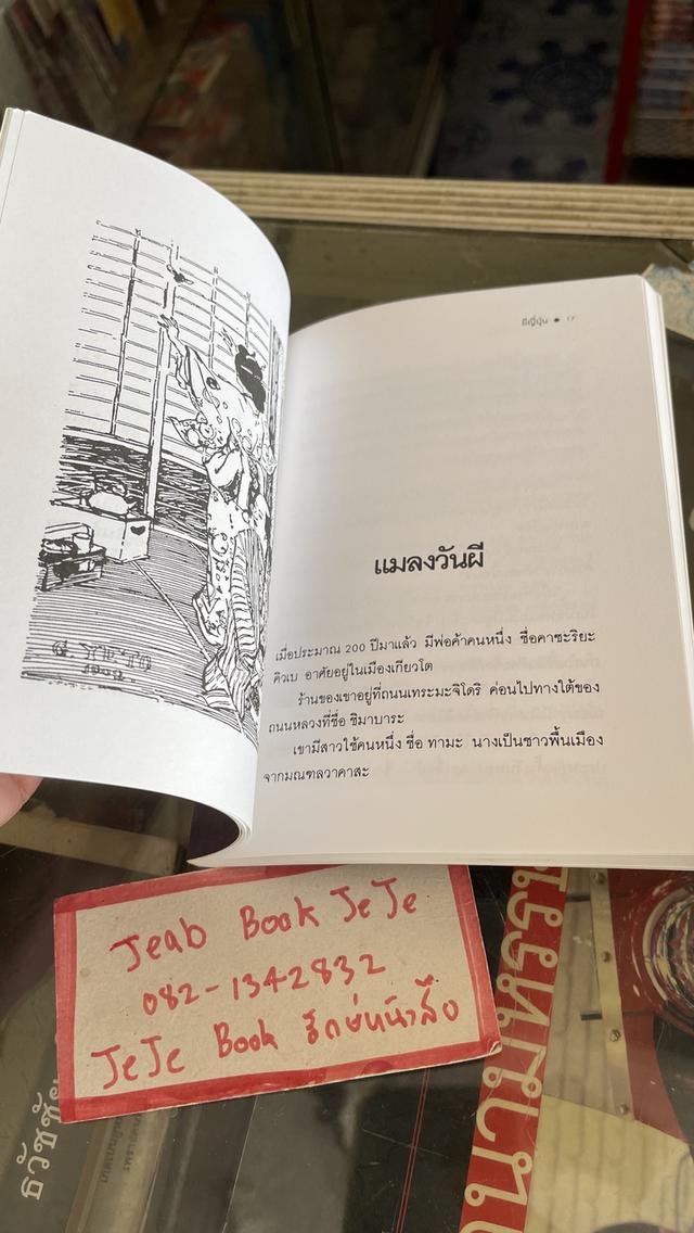 หนังสือ ผีญี่ปุ่น สำนักพิมพ์ ผีเสื้อ 4