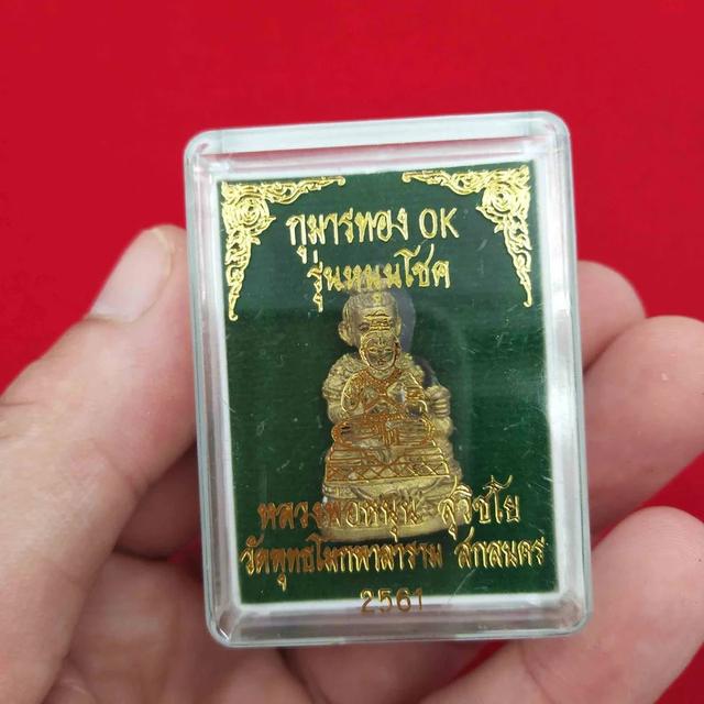Fortune & Prosperity: Kuman Thong “Nun Chok” Amulet by Luang Pho Nun Suvichayo 4